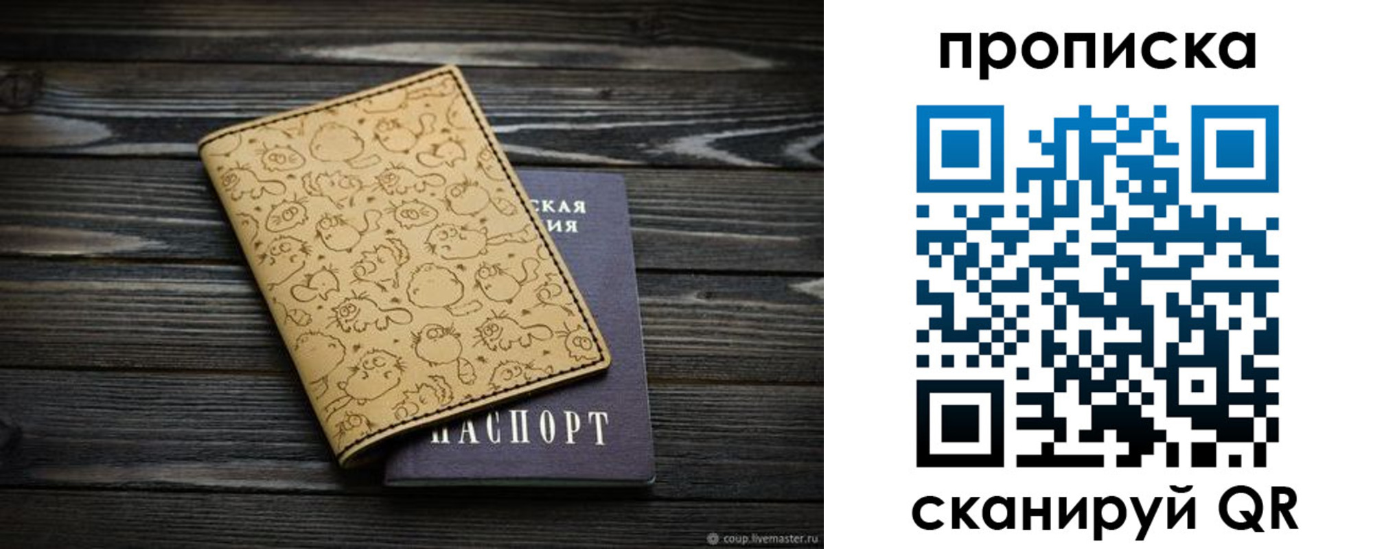 купить прописку в Жуковке
