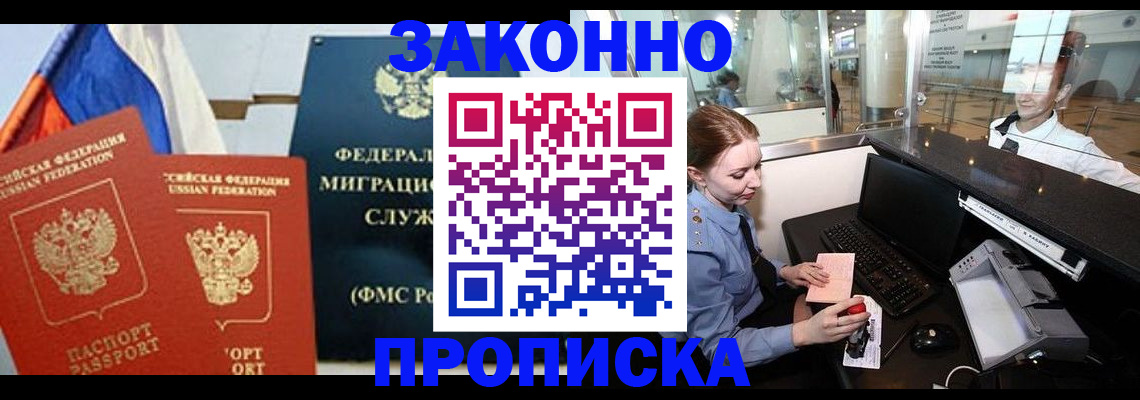 временная регистрация для всех в Жуковке