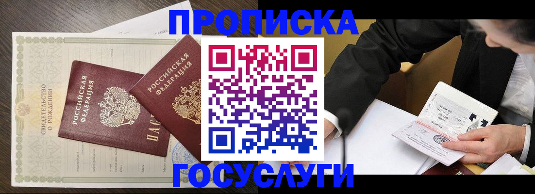 временная регистрация недорого в Жуковке