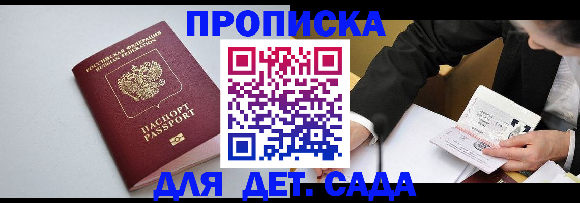 временная регистрация законно в Жуковке