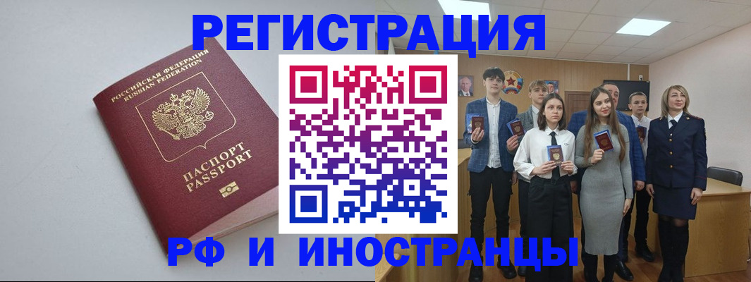 прописка штамп в Жуковке