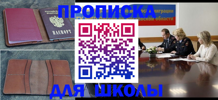 прописка от собственника в Жуковке