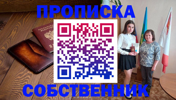 прописка для школы в Жуковке