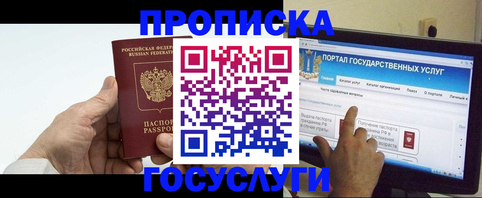 временная регистрация недорого в Жуковке
