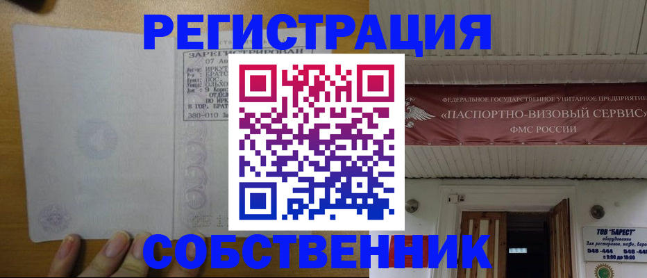 временная прописка в Жуковке