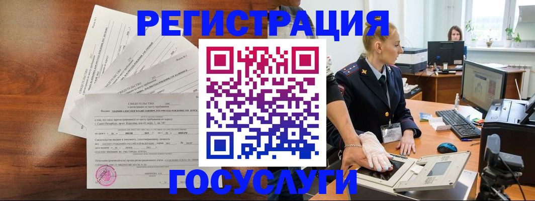 временная регистрация 2025 в Жуковке